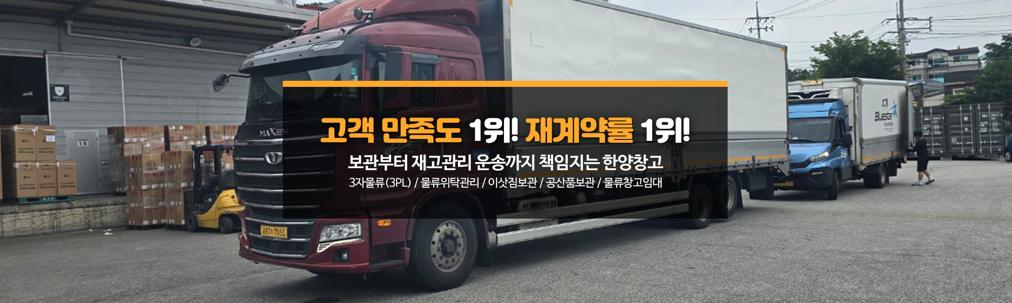 20250722171510_qIWLJdSy.jpg_carousel_한양창고_물품보관 전문업체, 보세, 일반창고, 이삿짐 보관 등 서비스 및 보관료 안내.