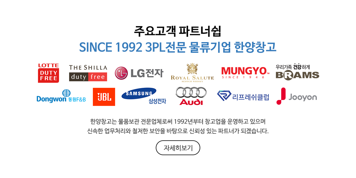 한양창고_상단1